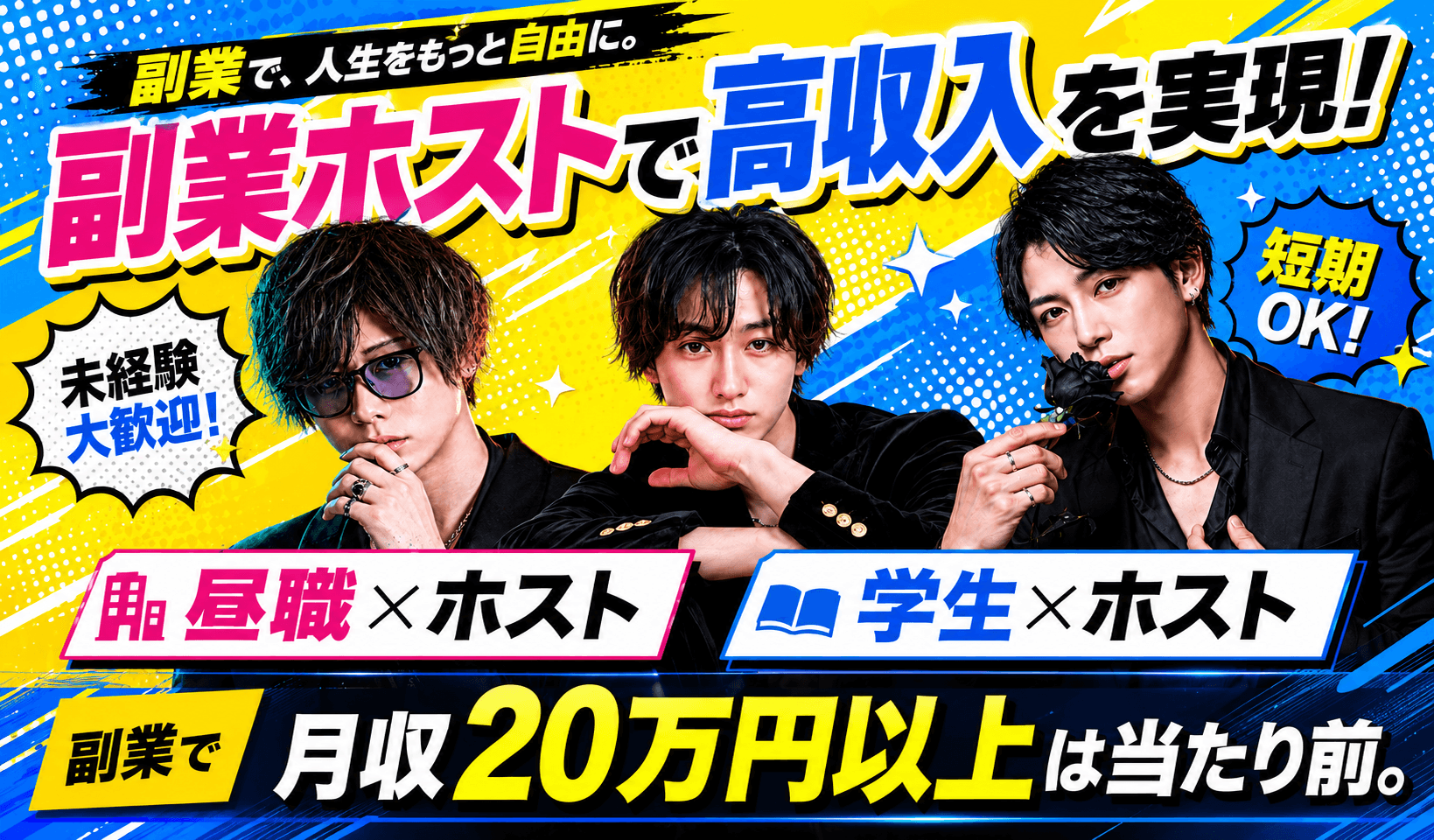 副業ホストで高収入を実現するSTRIVE求人ビジュアル